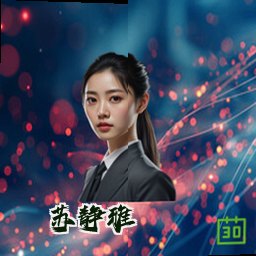 苏静雅